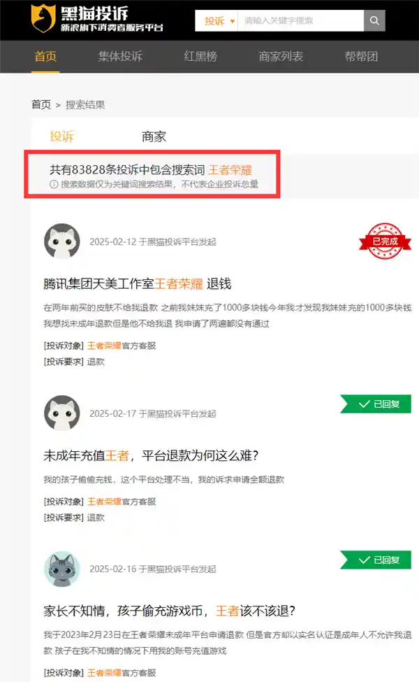 玩家集体维权！腾讯游戏退款难题引发8万+投诉！