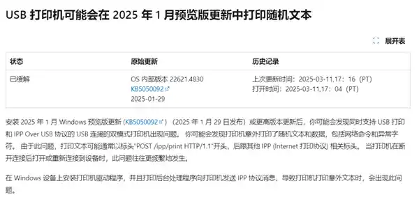 Windows更新导致打印机输出神秘代码？微软紧急发布解决方案！