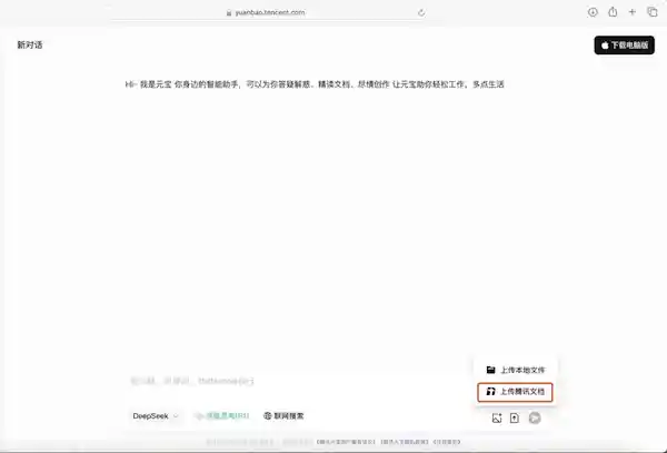 腾讯文档实现一键上传导出，助您高效管理内容