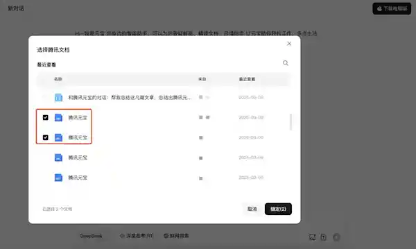 腾讯文档实现一键上传导出，助您高效管理内容