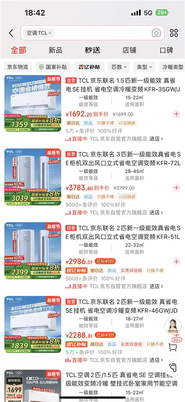 京东&TCL联名款真省电SE空调2个月销量破10万，用户口碑爆棚！