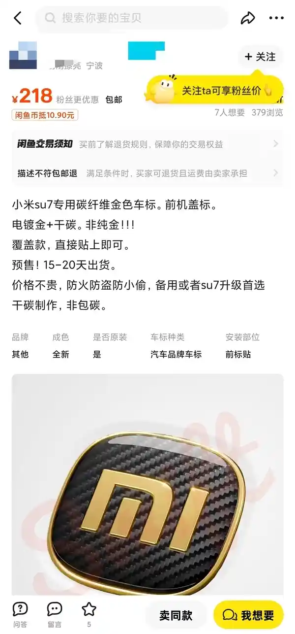 揭秘小米汽车警告：为何平替镀金车标暗藏法律雷区？