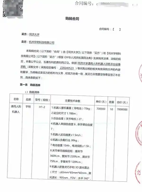 同济大学斥资825万购入10台宇树机器人，开启智能培训新纪元！
