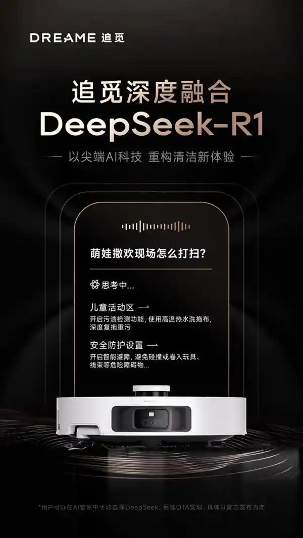 《智能仿生新纪元：追觅发布会揭开家庭清洁的未来篇章》