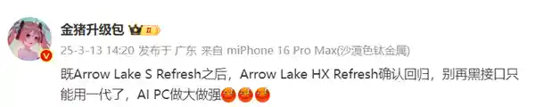 《Intel Arrow Lake-S/HX刷新版揭晓：AI技术再度飞跃，未来计算新纪元》