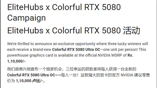 RTX 50系列缺货引发疯狂！三位幸运者独享原价购买RTX 5080的机会