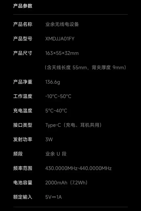 小米对讲机3畅聊版震撼上市！5公里通讯距离让沟通更畅快