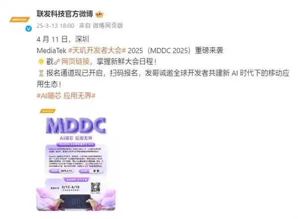 【揭秘联发科天玑开发者盛会MDDC25，全面揭示最新科技动向】