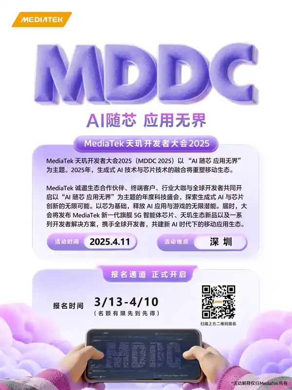 【揭秘联发科天玑开发者盛会MDDC25，全面揭示最新科技动向】