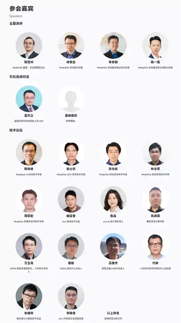 【揭秘联发科天玑开发者盛会MDDC25，全面揭示最新科技动向】