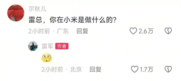 雷军揭秘：小米内部工作秘辛曝光，揭秘他的神秘工作身份!