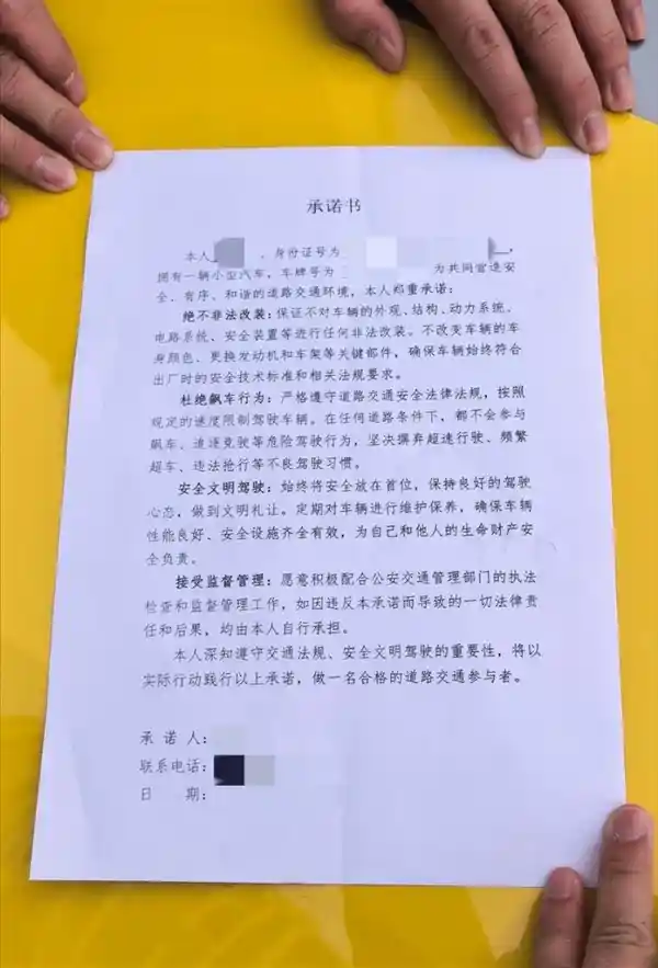 沈阳小米SU7 Ultra车主签署安全承诺书引发热议，官方回应来了