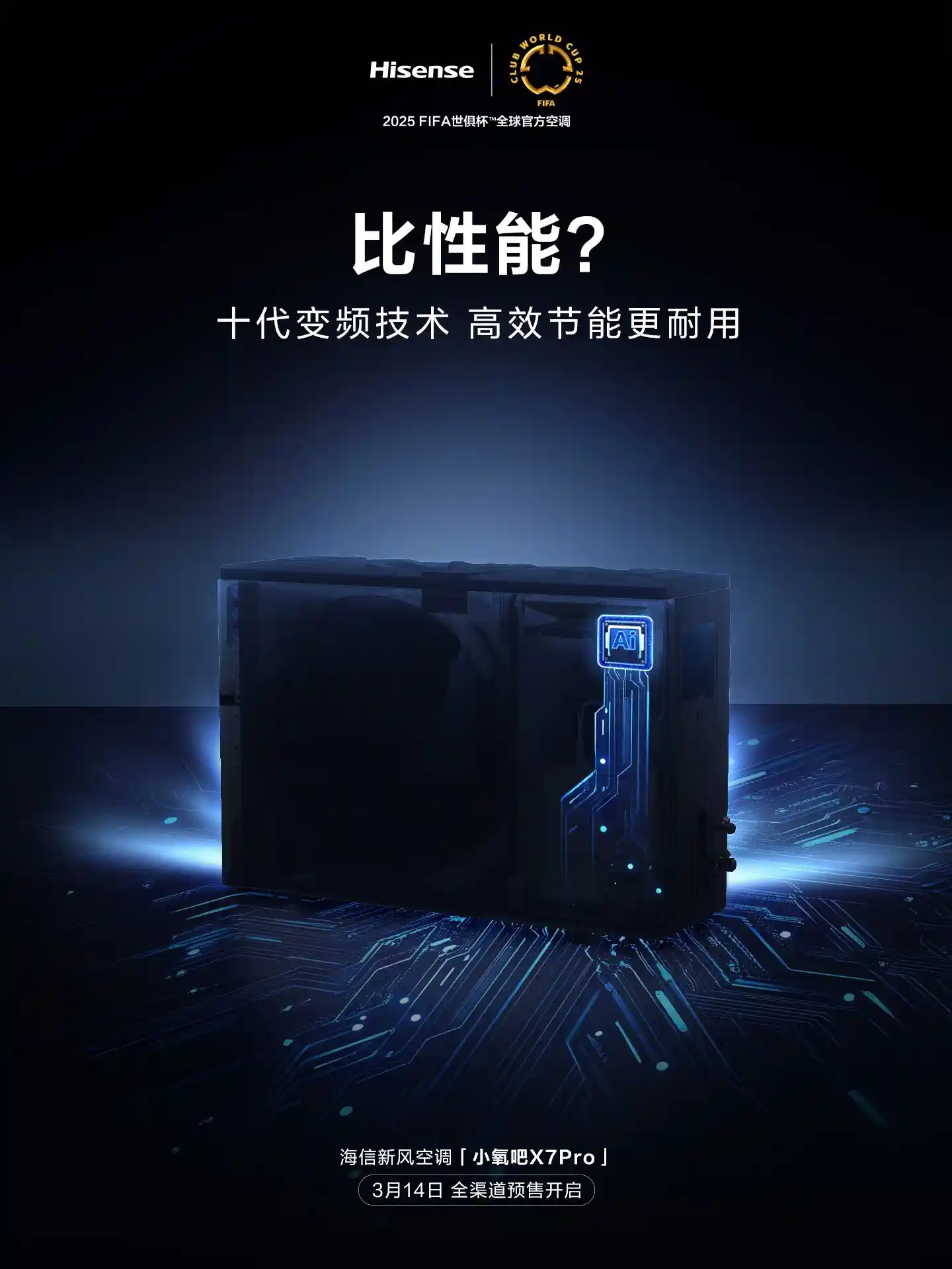 海信小氧吧X7Pro：呼吸自由的未来之路