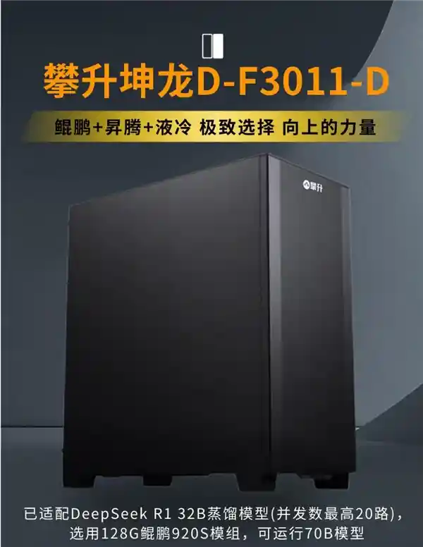 华为携手攀升共创AI算力新纪元——大模型液冷一体机引领智能未来