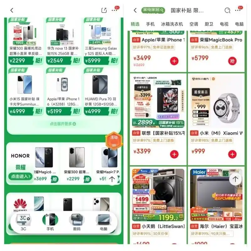 2025手机国补领取新途径揭秘：线上申请国家补贴手机全攻略
