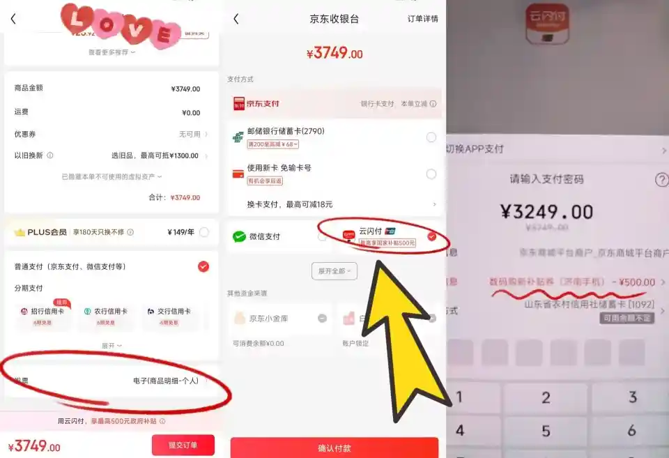 2025手机国补领取新途径揭秘：线上申请国家补贴手机全攻略