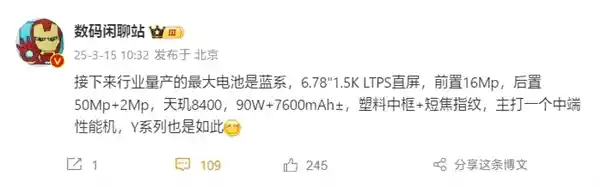 vivo新机搭载7600mAh超大容量电池，续航能力超乎想象！