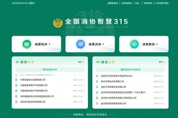 全国消协智慧315平台今晚20点正式上线，2024款宝马3系320i M运动套装首发亮相！