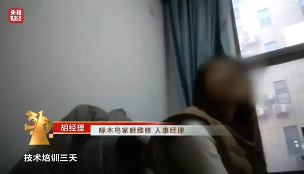 央视315曝光：啄木鸟维修平台惊人内幕！修小毛病当大毛病，无故乱修更猖狂