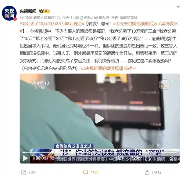 美女哭诉老公离世，竟是为了一瓶洗发水！揭秘博主卖惨的三大套路