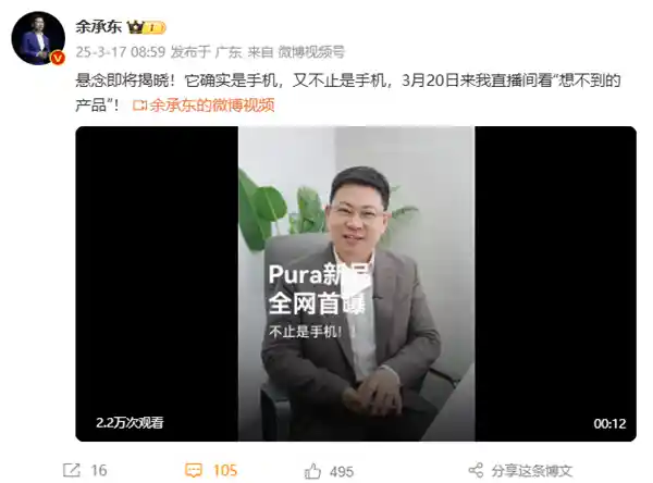 华为全新Pura发布：余承东透露，这不仅仅是一部手机