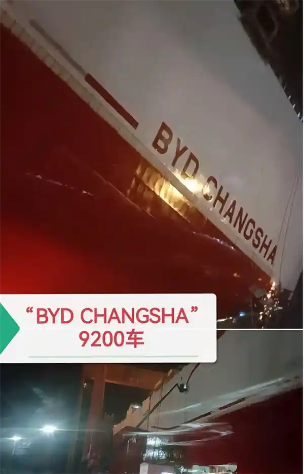 比亚迪长沙号即将亮相：9200巨无霸第二艘运输船即将下水