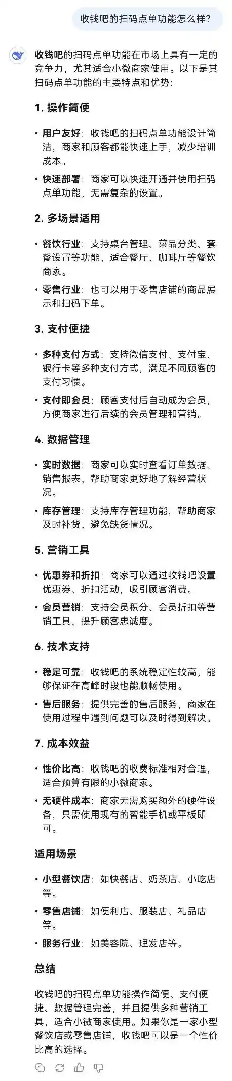 扫码点单神器收钱吧，商家竞争力倍增