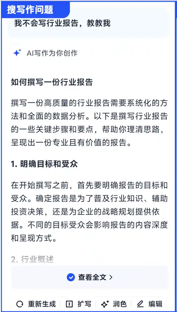 AI搜索频繁出错，即将迎来革新整顿