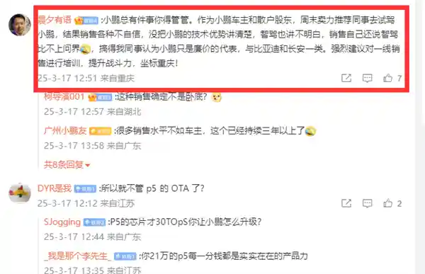 小鹏宣布好消息，网友爆料：小鹏销售称自家智驾比不上问界