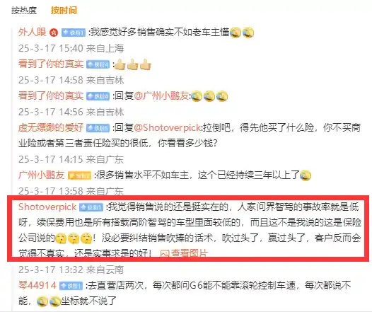 小鹏宣布好消息，网友爆料：小鹏销售称自家智驾比不上问界