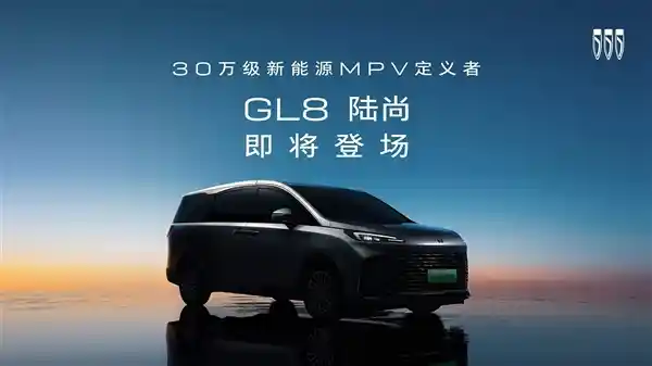 别克全新MPV命名GL8陆尚亮相！首款插混配真龙加持，官图首发震撼来袭