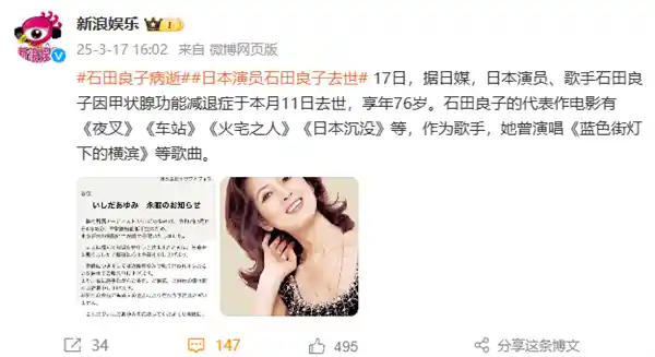 日本前当红歌手石田良子因甲减离世，享年76岁，音乐界失去一颗明星灿烂之星