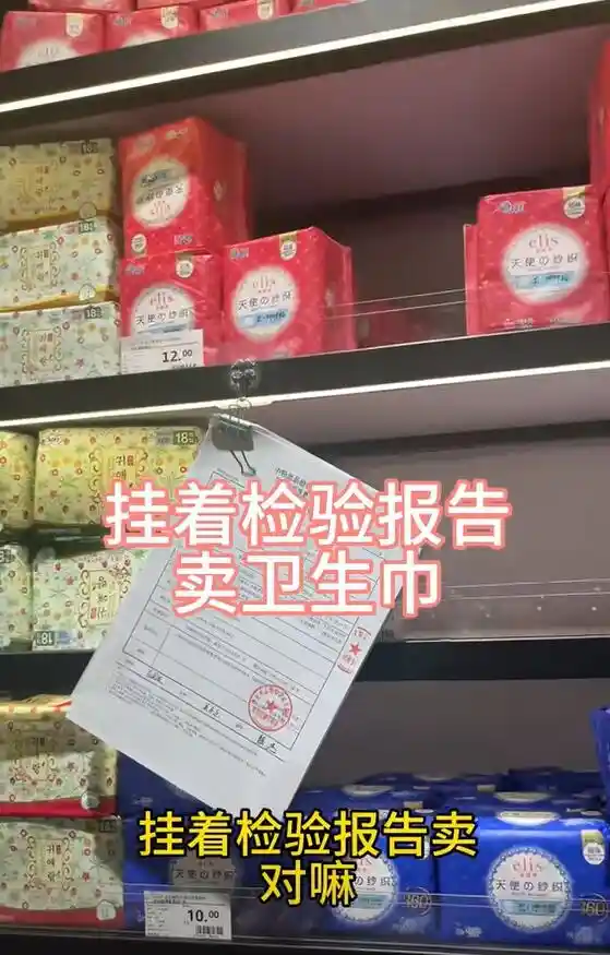 胖东来卫生巾供不应求，瞬间被抢空！