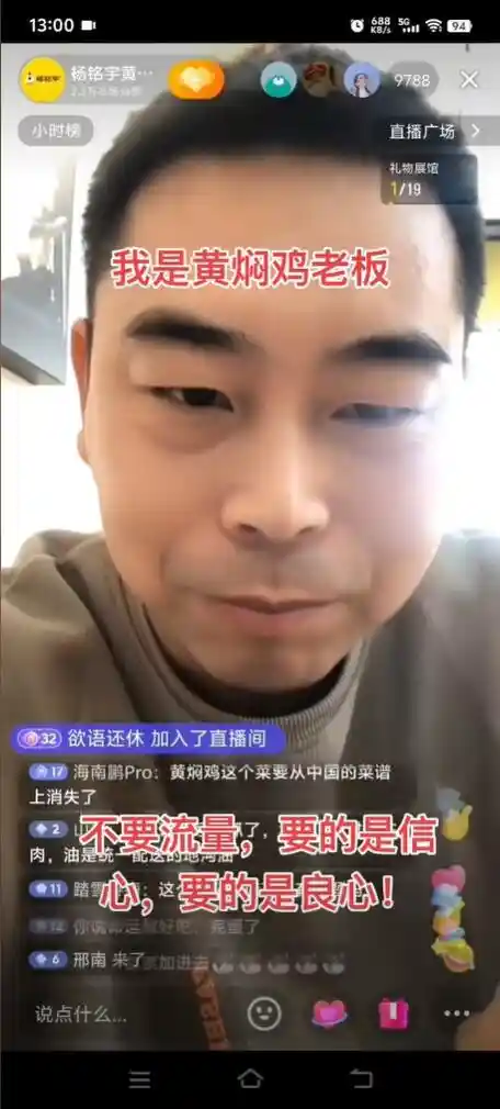 老板亲自现场直播品尝自家招牌黄焖鸡，打造清白美食形象
