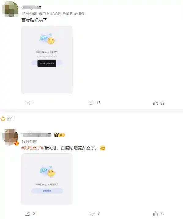 百度贴吧和豆瓣频繁崩溃，难道是患难兄弟？