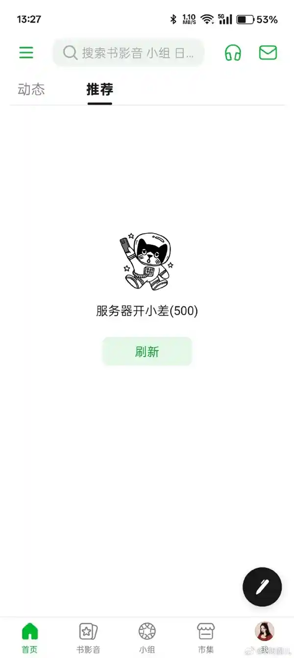 百度贴吧和豆瓣频繁崩溃，难道是患难兄弟？
