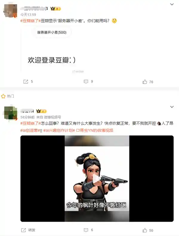 百度贴吧和豆瓣频繁崩溃，难道是患难兄弟？