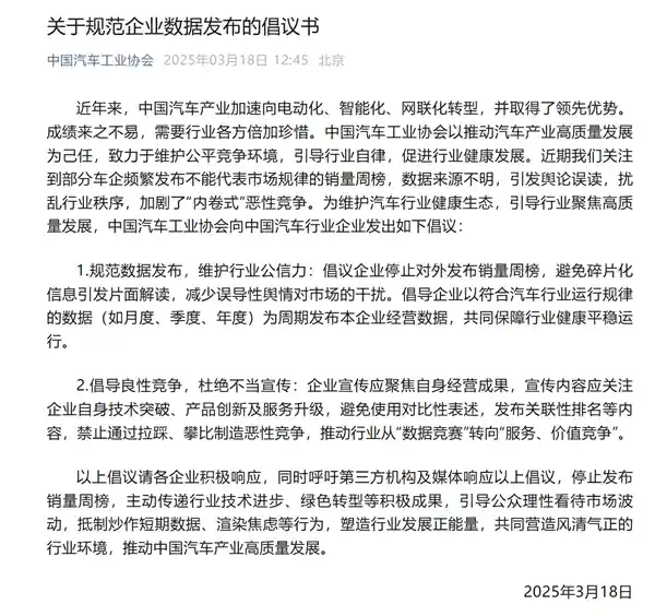 中汽协呼吁车企停止公布销量排行榜，理想汽车率先响应