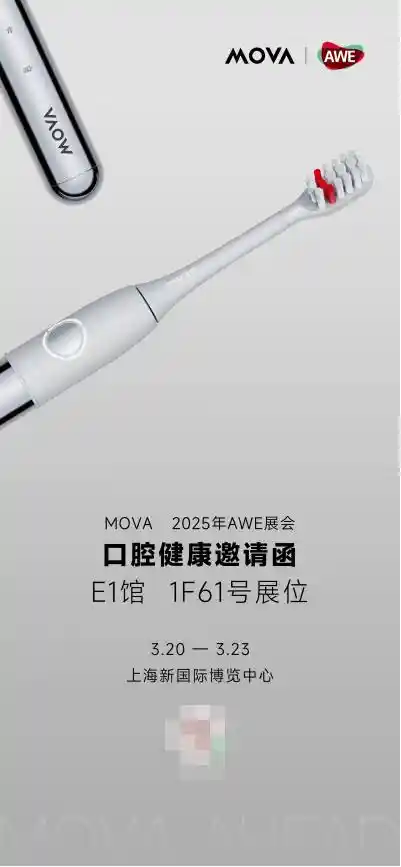 引领刷牙革命！MOVA智能牙刷进军个护市场，颠覆传统体验