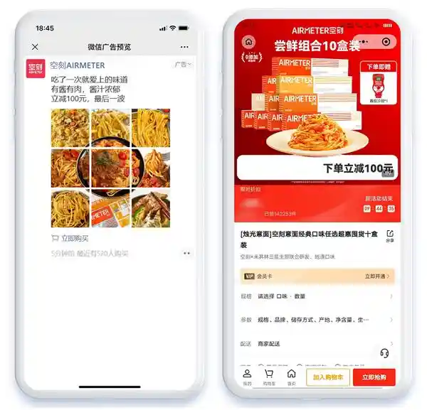 速食市场新风尚：空刻布局小程序+小店，微盟助力数字化增长