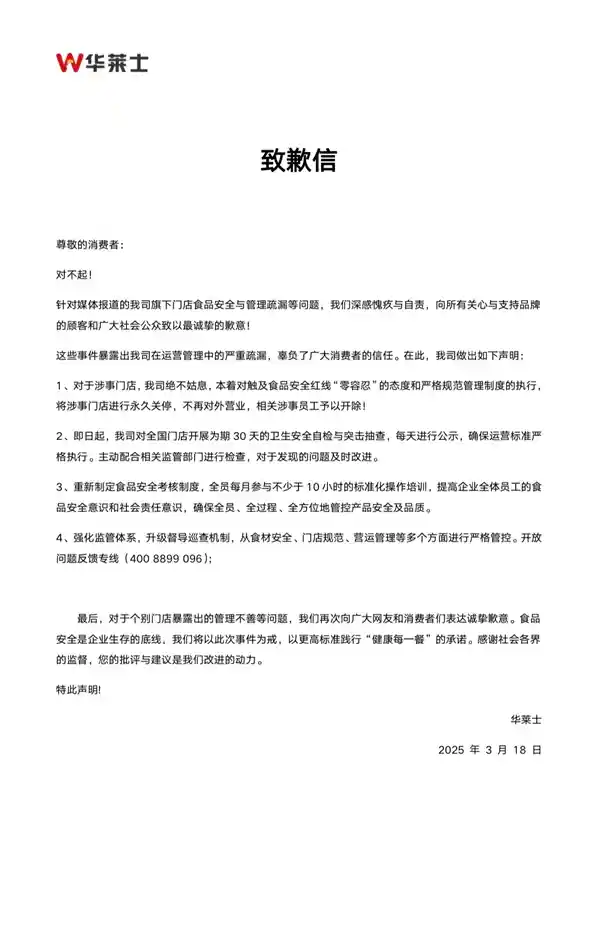 华莱士永久关停涉事门店，华莱士CEO郑重致歉