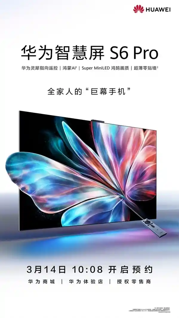 华为发布会：开启全新智能生态时代