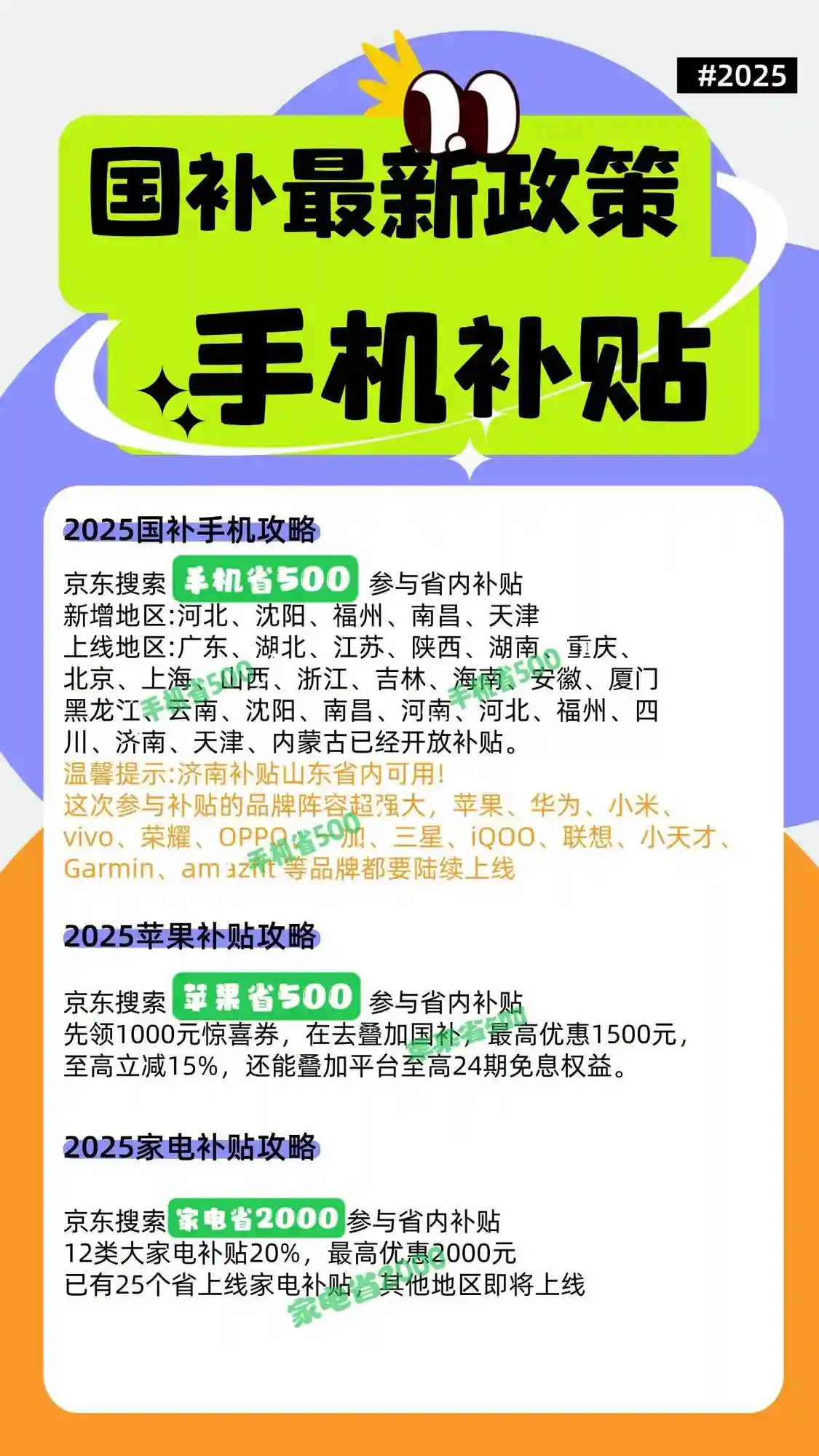 6000元以上手机国补新政出炉，这些热门机型都入围！