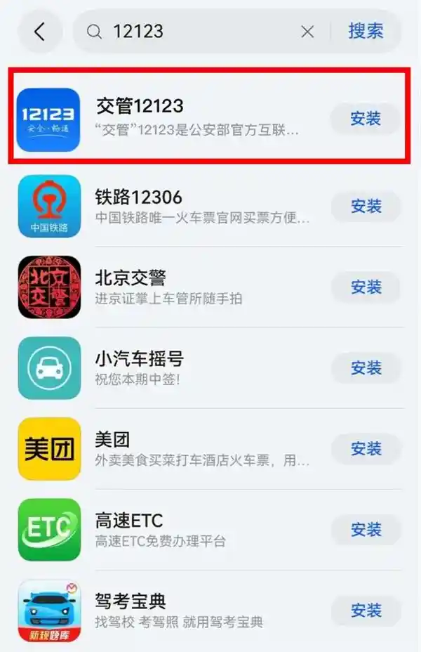 《交管12123》鸿蒙版震撼登场，让出行更智能
