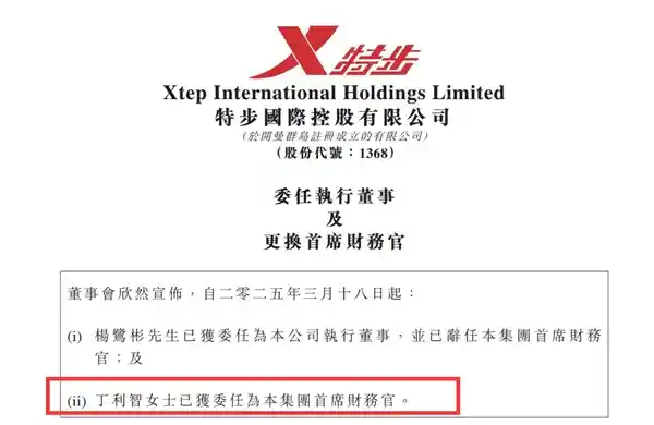《特步创始人90后千金华丽转身CFO！伦敦大学经济学学霸掌舵未来》