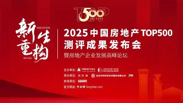 《2025房建供应链Top500发布：国创·巴夫利连续登顶，以创新驱动责任铸就行业传奇》