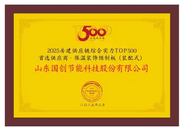 《2025房建供应链Top500发布：国创·巴夫利连续登顶，以创新驱动责任铸就行业传奇》