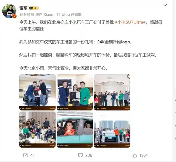 雷军亲自开车！小米SU7 Ultra首批车主享受全程司机服务，赠送24K金碳纤维logo