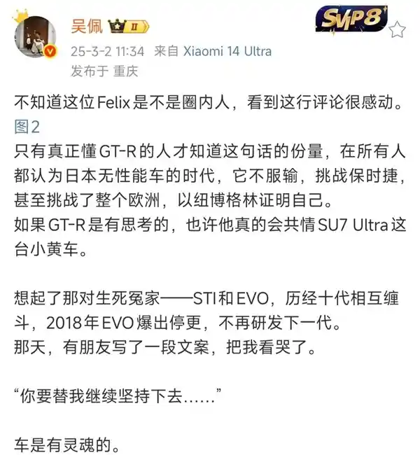 雷军新战神闪亮登场！GT-R赞誉SU7 Ultra，感谢祝贺