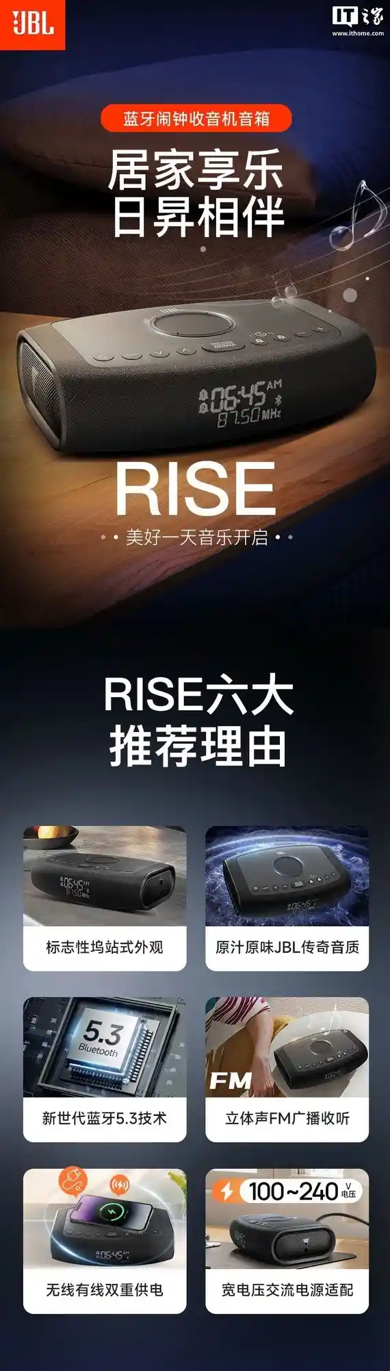 JBL推出全新RISE音乐闹钟蓝牙音箱，支持无线充电，让您醒来更时尚！